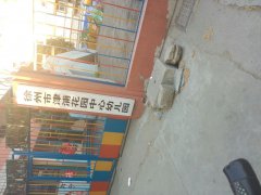 徐州市津浦花园中心幼儿园的图片