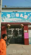 小金星幼儿园(连云区板桥社区卫生服务站东南)的图片