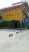 清棉幼儿园的图片