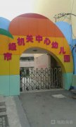 镇江市市级机关幼儿园水陆寺巷园区的图片