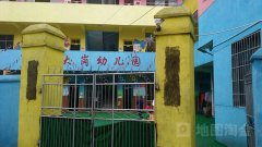 临川区大岗镇中心幼儿园的图片