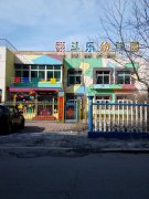 翻斗乐幼稚园(对炉街)的图片