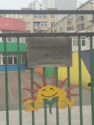 鞍山市政府机关幼儿园-一园的图片