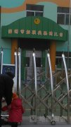 淄博市妇联实验幼儿园