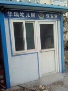 淄博市高新区华瑞幼儿园的图片