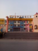 西王庄乡中心幼儿园