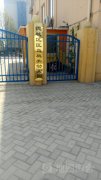 德城区区直机关幼儿园(德兴乾城东北)的图片