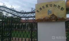 江豪双语幼儿园的图片