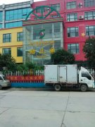 临沂商城实验学校-幼儿园的图片