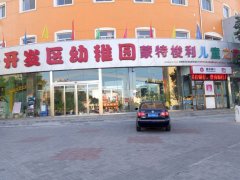 忻州市开发区双语幼稚园