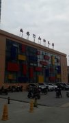 西安行知幼儿园汉江新城分园的图片