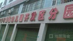 遂宁市熊猫幼儿园开发区分园