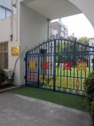 宁波市新芝幼儿园的图片