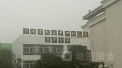 台州市康平幼儿园的图片
