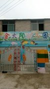 金太阳幼儿园(长淮卫镇中心卫生院东北)的图片