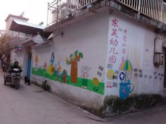 东吴艺术幼儿园的图片