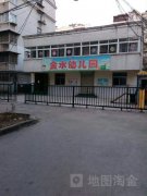 东升社区金水幼儿园的图片
