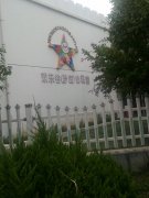 欢乐谷幼儿园(蜀山国际大