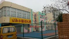 义和小街幼儿园的图片