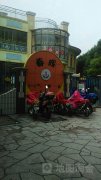 芜湖市春晖艺术幼儿园的图片