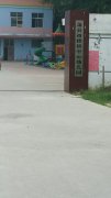 萧县祖楼镇中心幼儿园的图片
