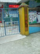 三明市三元区蓓蕾幼儿园的图片