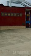 沙县涌溪幼儿园的图片