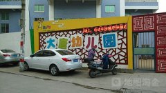 泉州大唐艺术幼儿园的图片