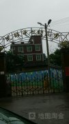 安溪县凤城镇中心幼儿园的图片