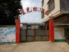 星光幼儿园(武平县十方镇红十字救护站东南)的图片