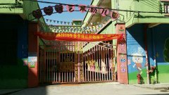 杨二村艺术幼儿园的图片