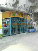 沙涌新村幼儿园的图片
