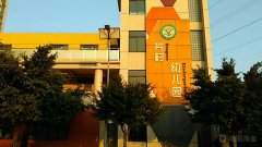 芳村幼儿园