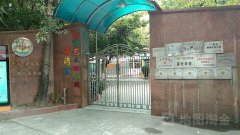 广州市荔湾区艺术幼儿园