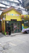 三元里-第二幼儿园