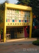 北师大南奥实验幼儿园的图片