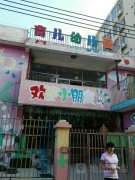 育儿幼儿园(兴业大道东一横路)的图片