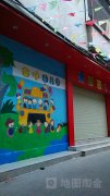 金霞街道童心幼儿园的图片