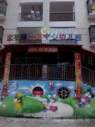 太平镇一品中心幼儿园的图片