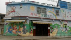 董塘镇开心宝宝幼儿园的图片
