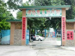 河江康乐幼儿园的图片