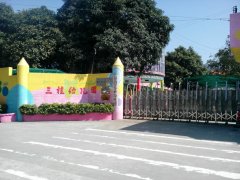 三桂幼儿园的图片