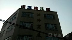龙江博文幼儿园的图片