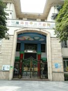 香港比诺中英文幼儿园
