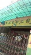江门市卫生幼儿园的图片