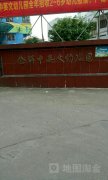 金辉中英文幼儿园