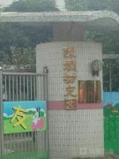 陈孄幼儿园