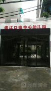 连江口镇中心幼儿园