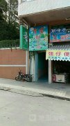 育苗幼儿园(连州市交通局