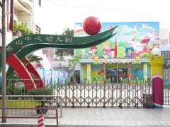 东莞市茶山新华幼儿园的图片